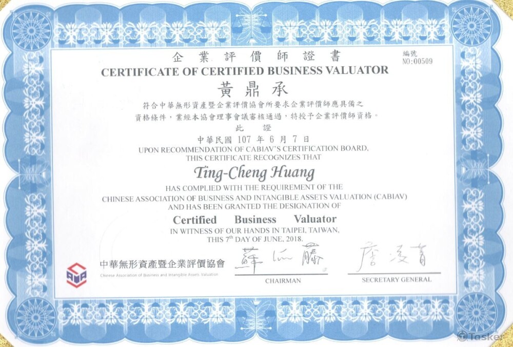 中華無形資產暨企業評價協會 評價師證書