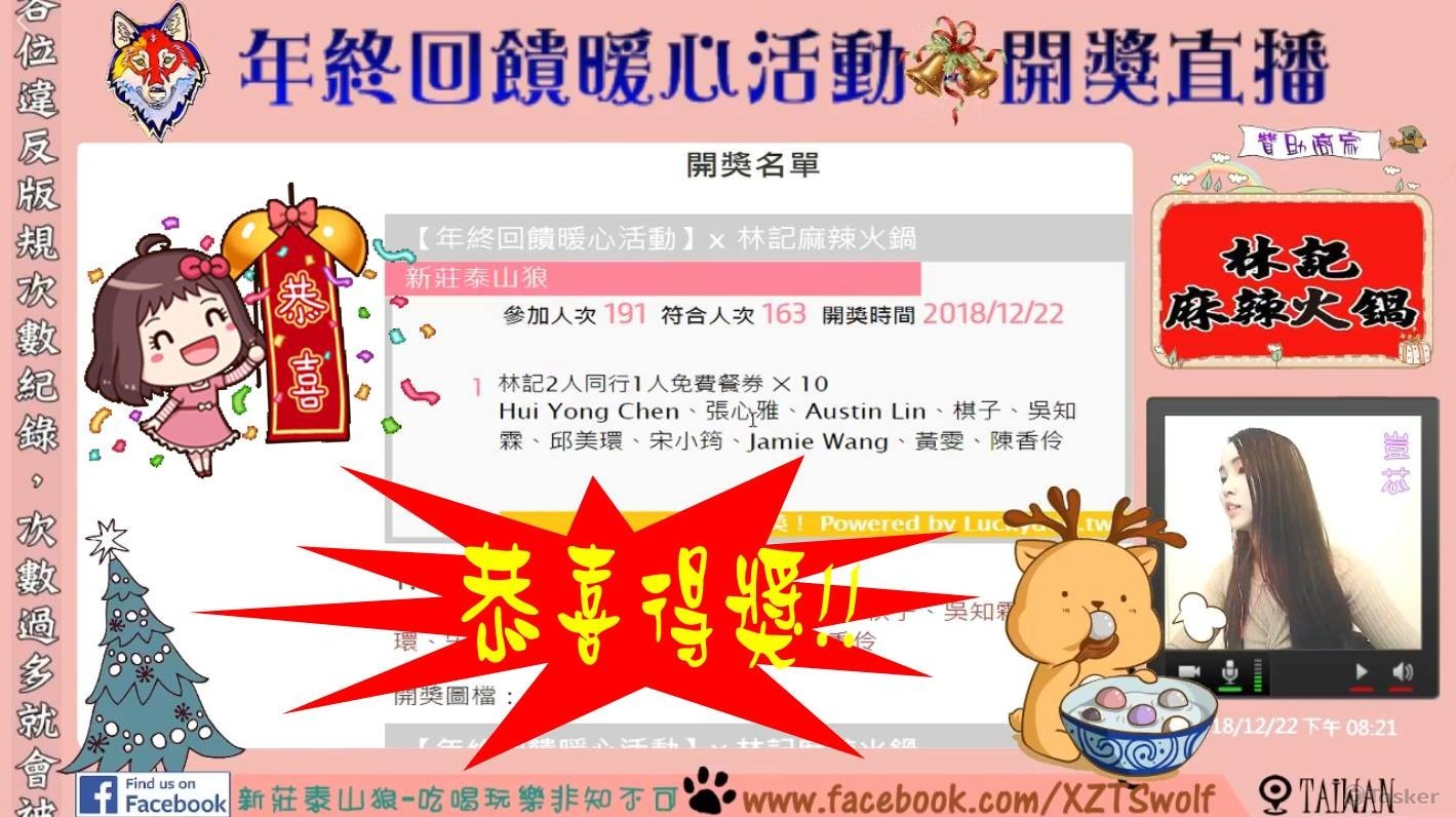 20181208 年終回饋暖心活動