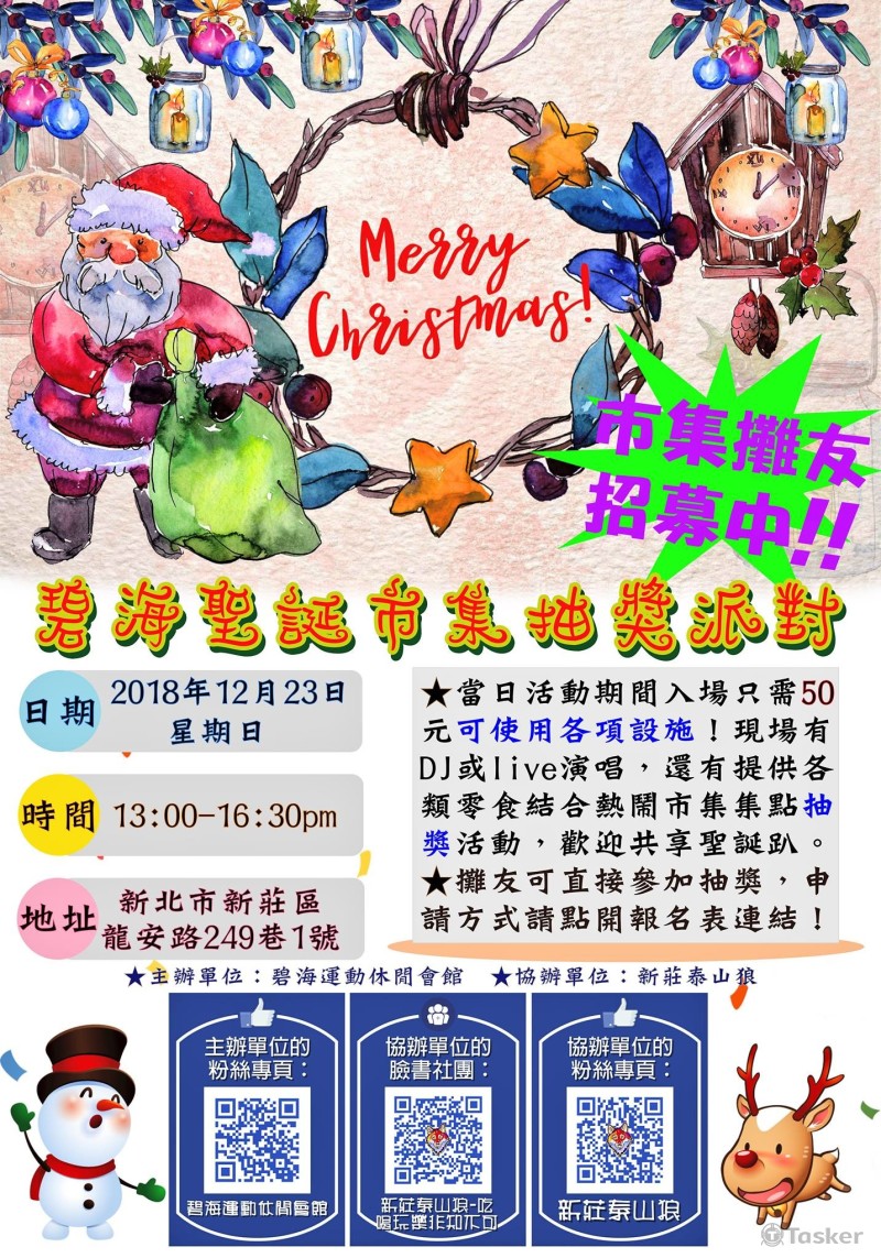 20181223 聖誕市集抽獎派對-1