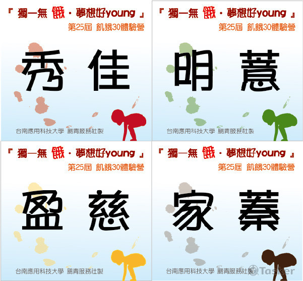 南應大社團（名牌）