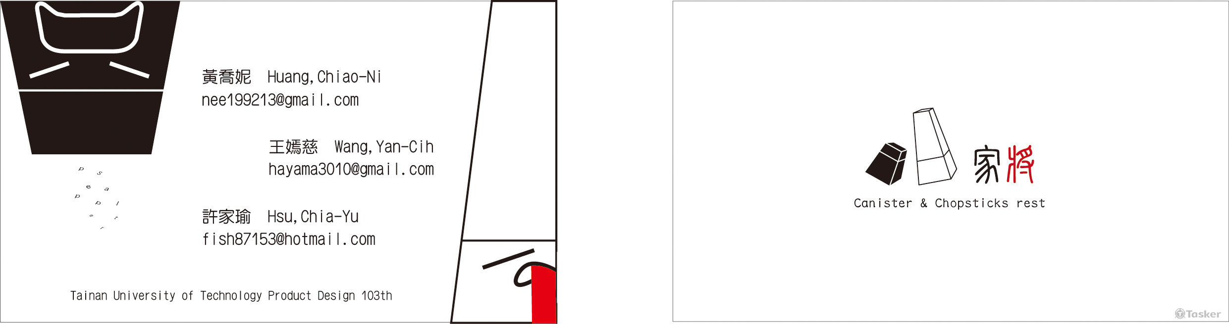 八家將（名片）