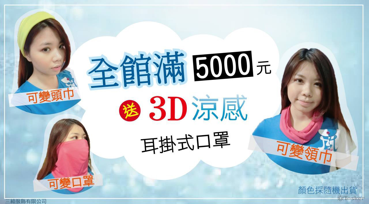 三締服飾有限公司（DM）