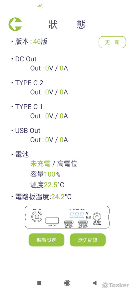 藍牙行動電源，檢視各種實時狀態