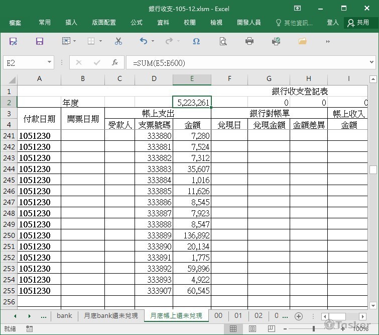 銀行收支與沖銷-05