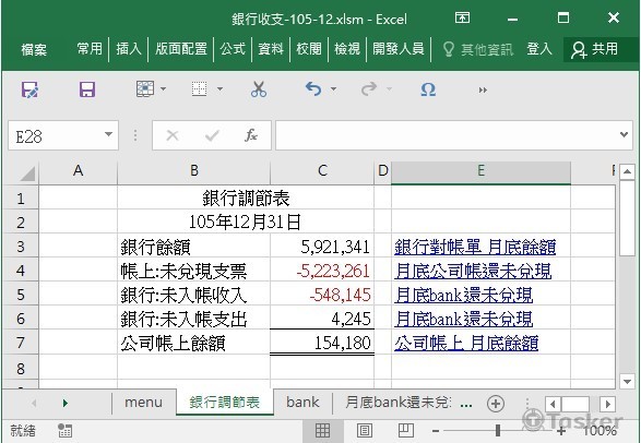 銀行收支與沖銷-02