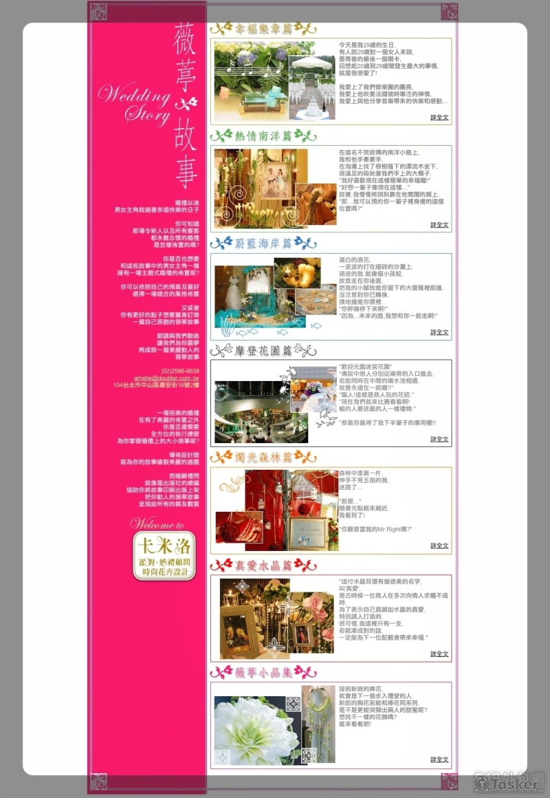 薇葶故事活動網頁設計