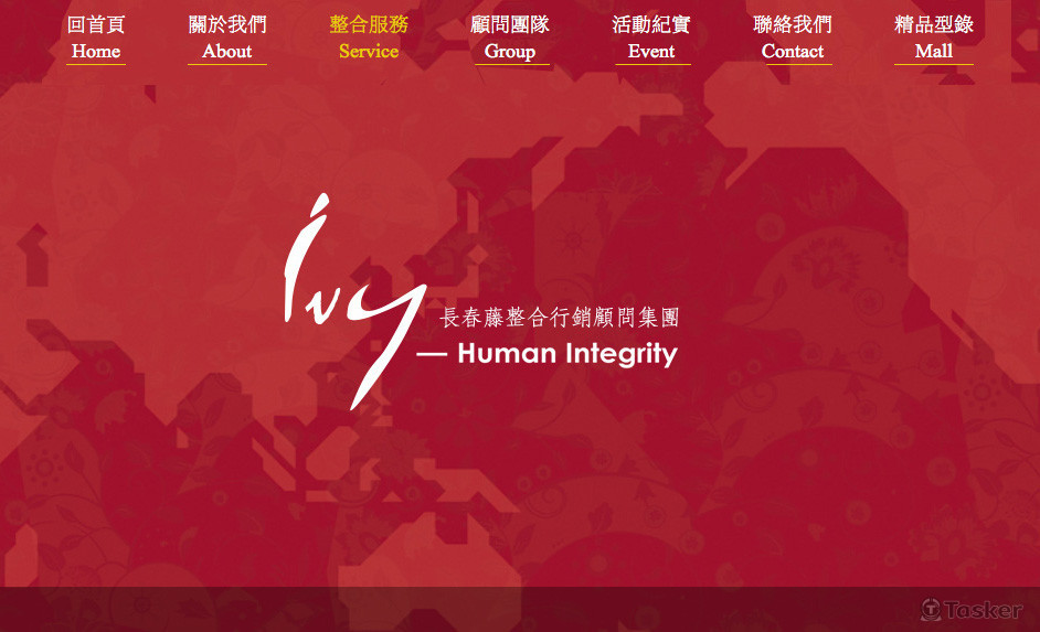 長春藤公司形象網站