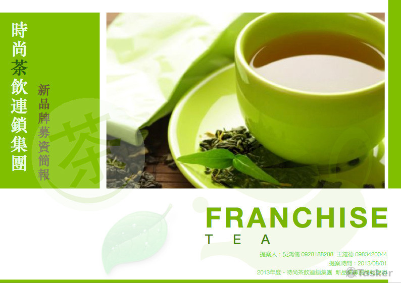 茶 tea86 網頁用簡報設計