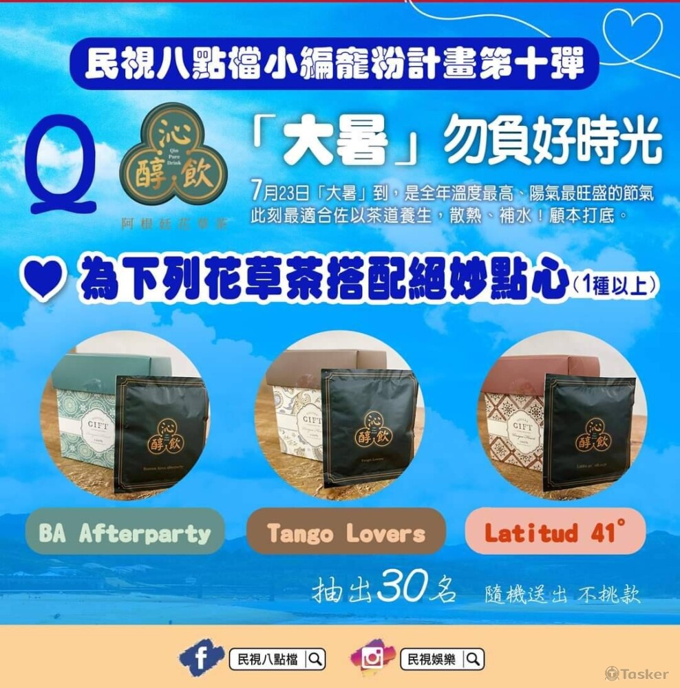 沁醇飲阿根廷國寶茶