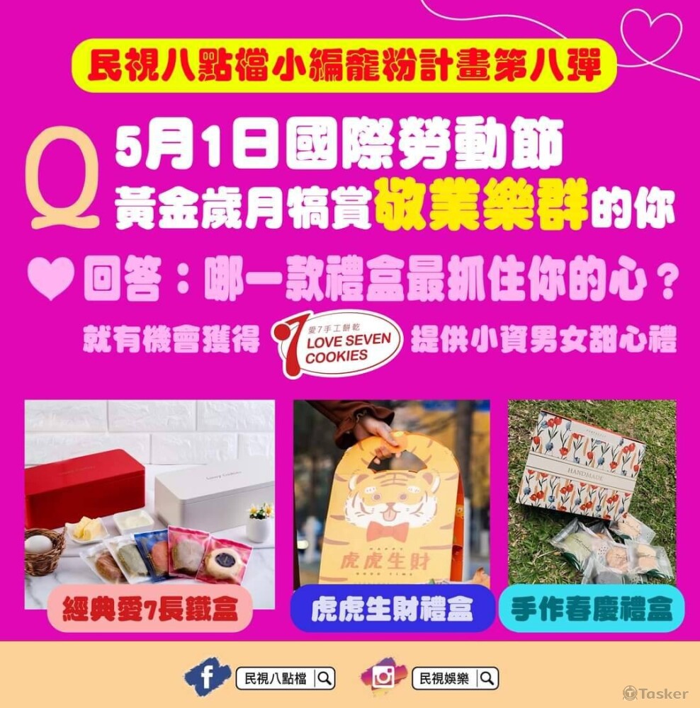 愛7手工餅乾