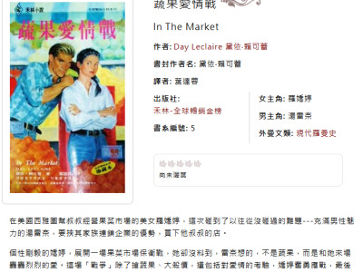 禾林出版蔬果愛情戰