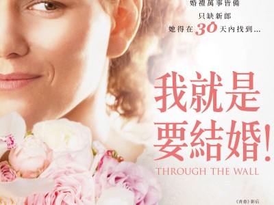 我就是要結婚異業合作