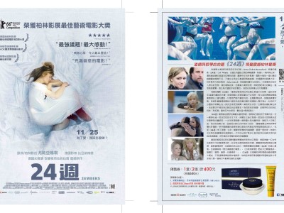 與電影24週異業合作