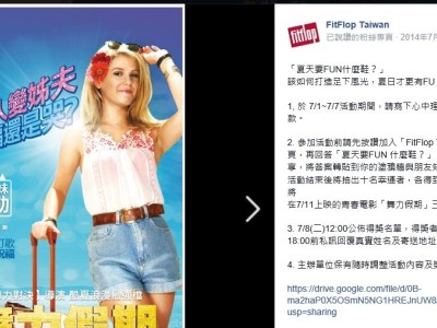電影"舞力假期"FB合作