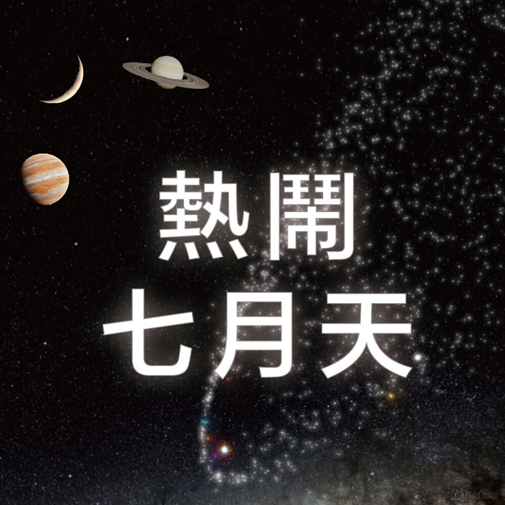 社群圖片/天文活動