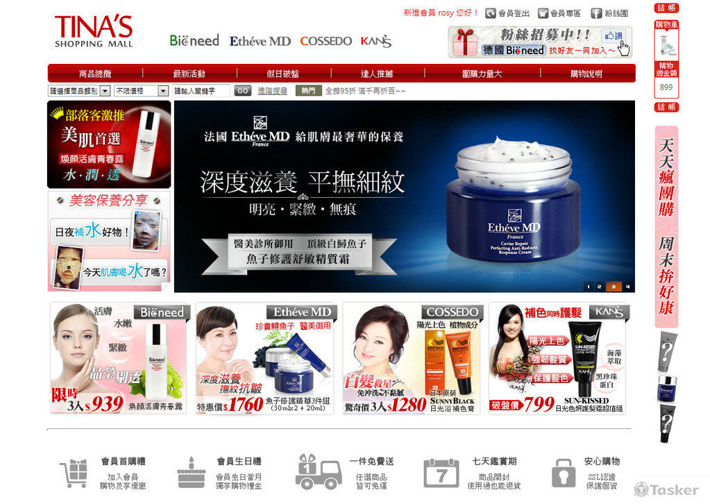 保養品購物網