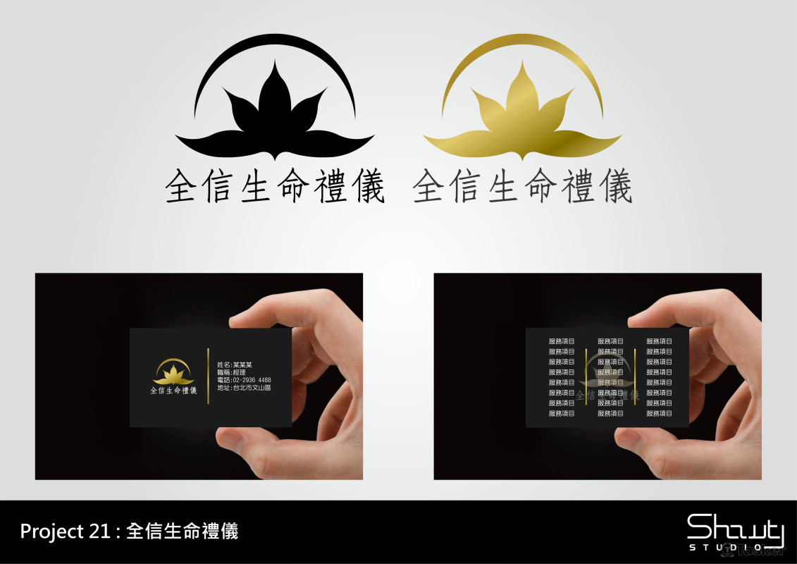 全信生命禮儀