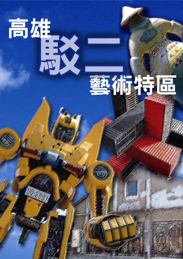 駁二明信片(競標作品)