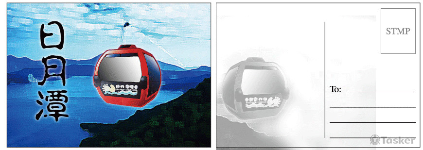 日月潭明信片(競標作品)