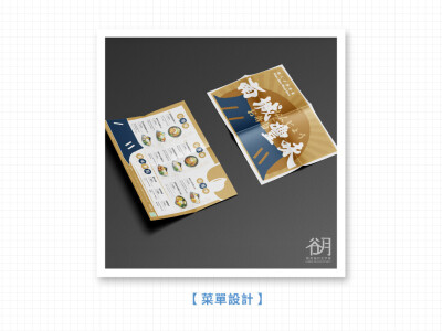 菜單設計