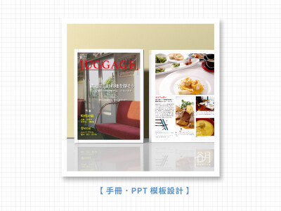 手冊·PPT模板設計