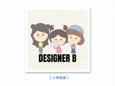 人物插畫