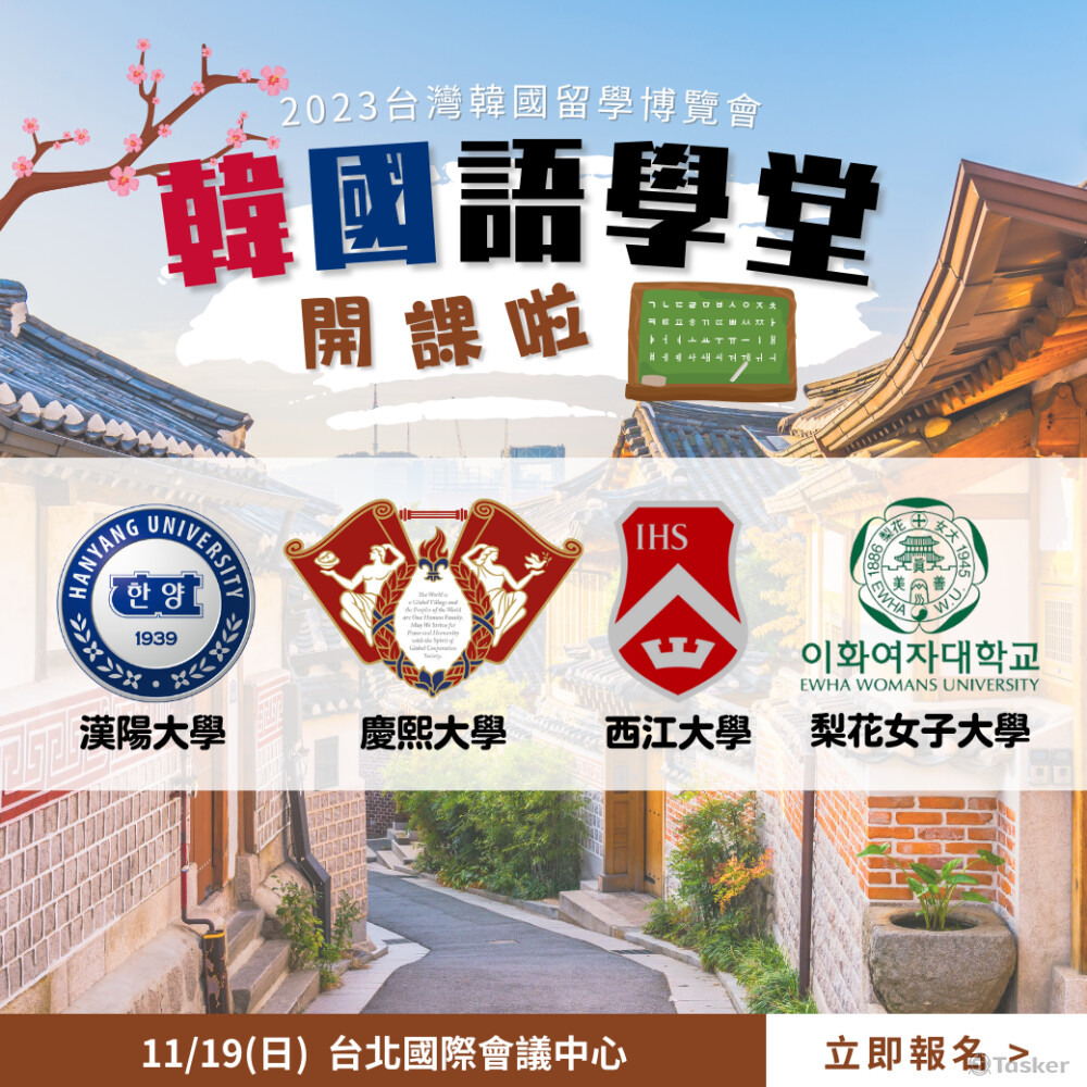 2023台灣韓國留學博覽會FBBN 1