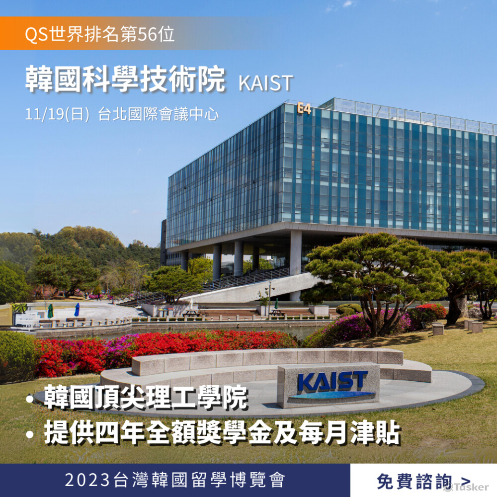 2023台灣韓國留學博覽會FBBN 2