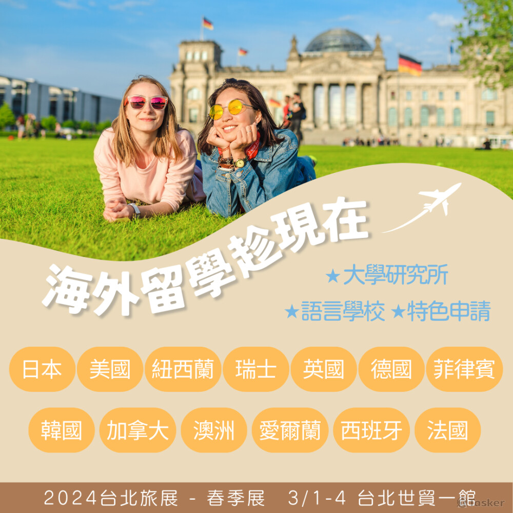 旅展-留遊學主題館FBBN 1