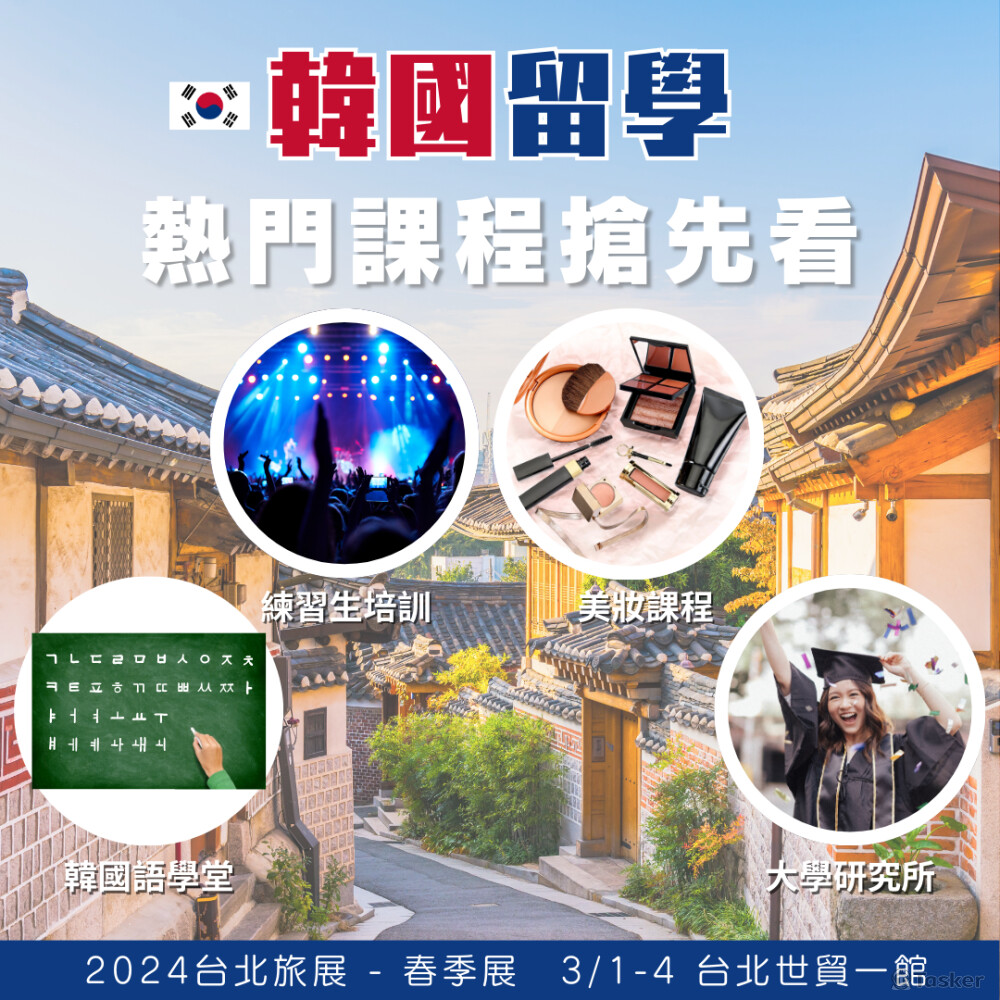 旅展-留遊學主題館FBBN 2