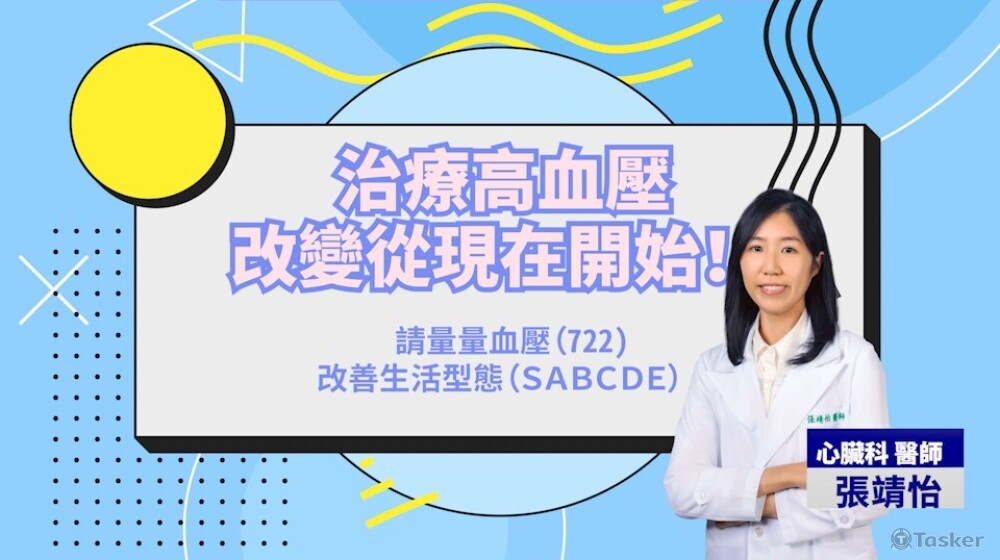 診所衛教血壓宣導影片