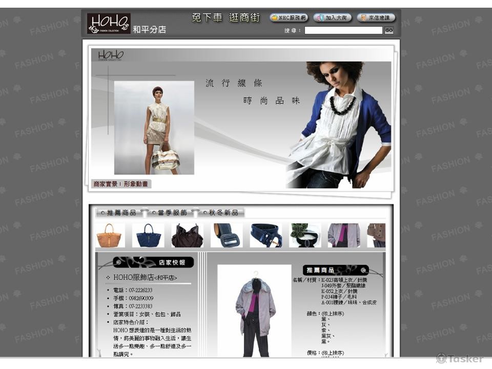 網站版型-服飾衣品