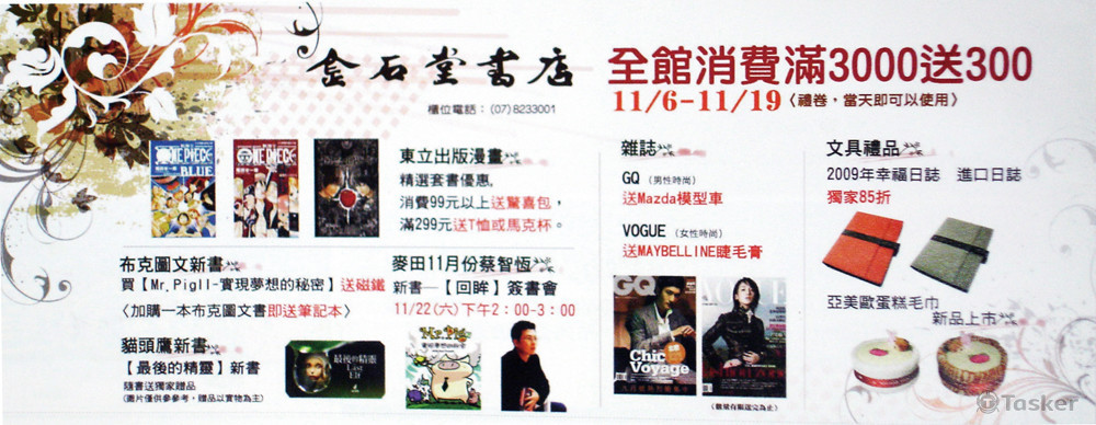 高雄夢時代 金石堂書店週年慶DM設計