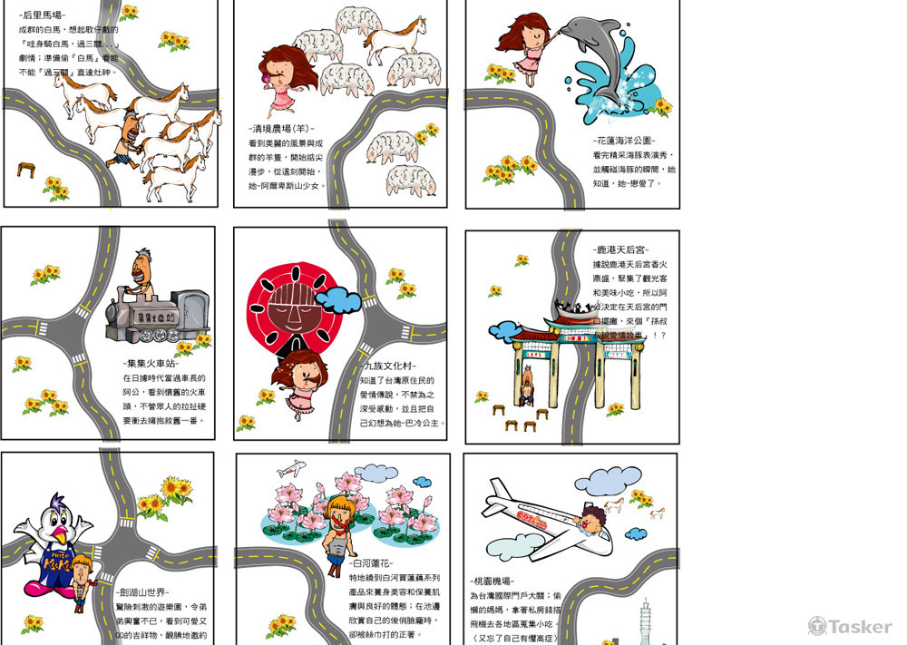 專題故事拼圖設計