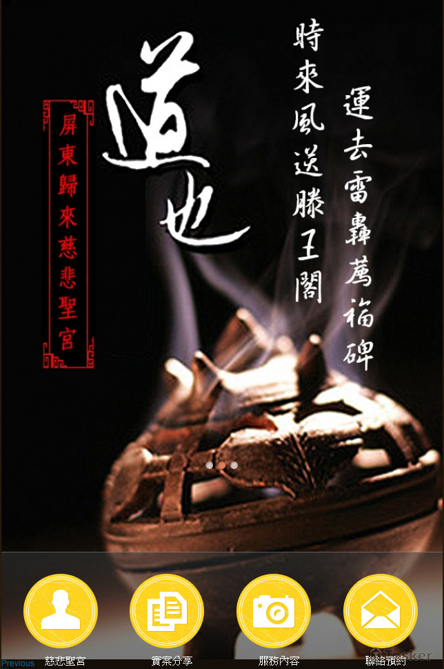 屏東歸來慈悲聖宮 手機版