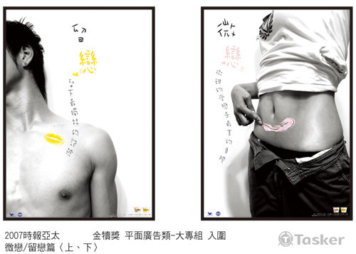 2007亞太金犢獎 平面廣告入圍