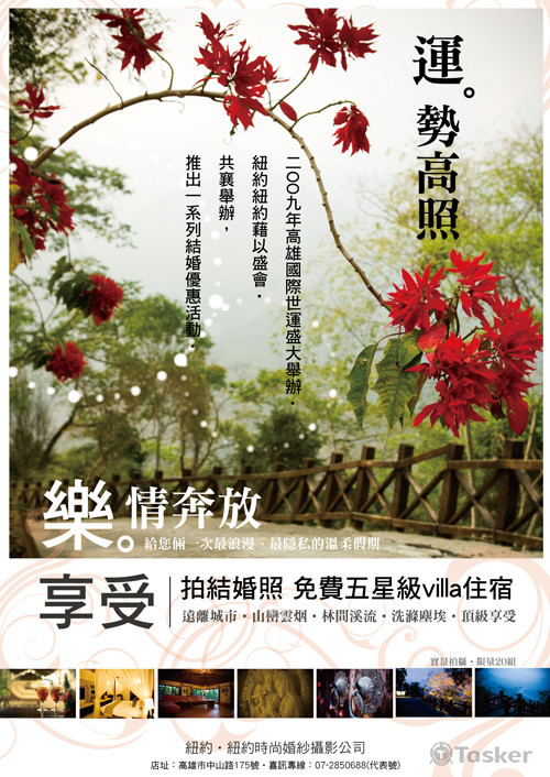 紐約‧紐約婚紗海報設計