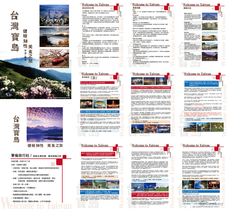 台灣寶島旅遊行程簡介A4