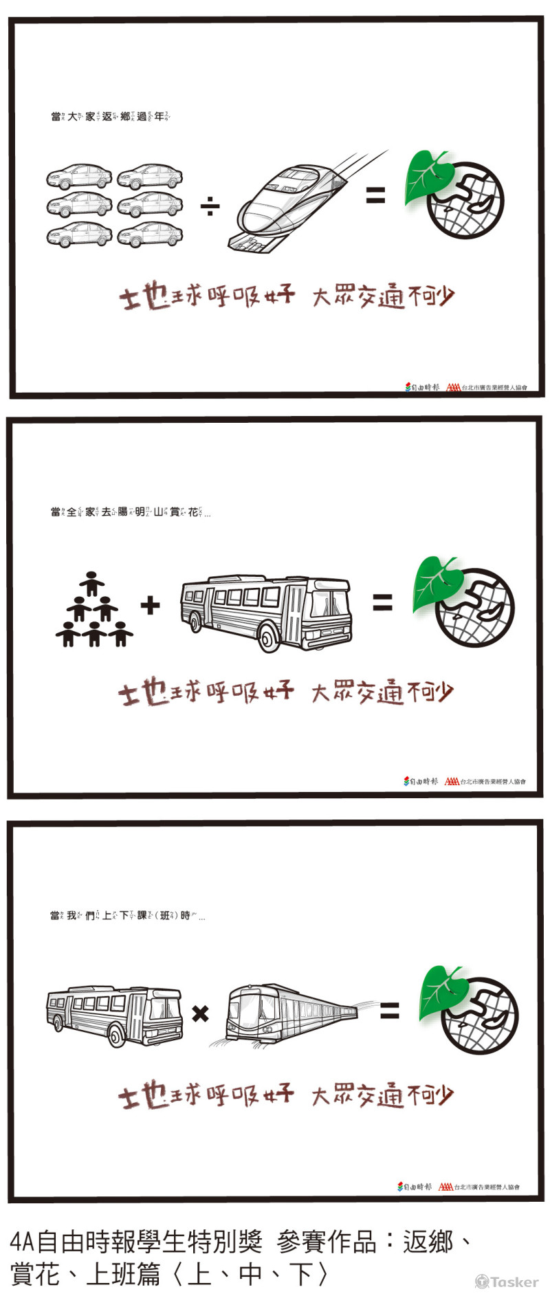 4A自由時報參賽作品