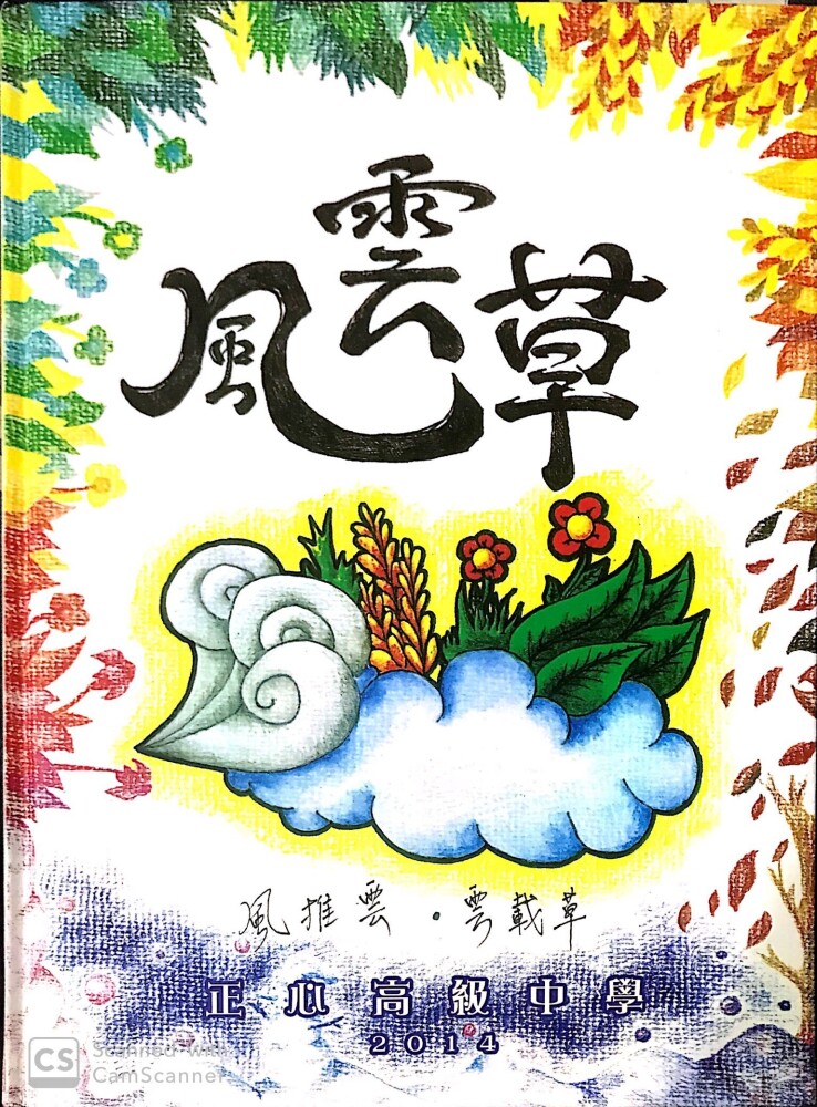 高中畢業紀念冊封面設計2014