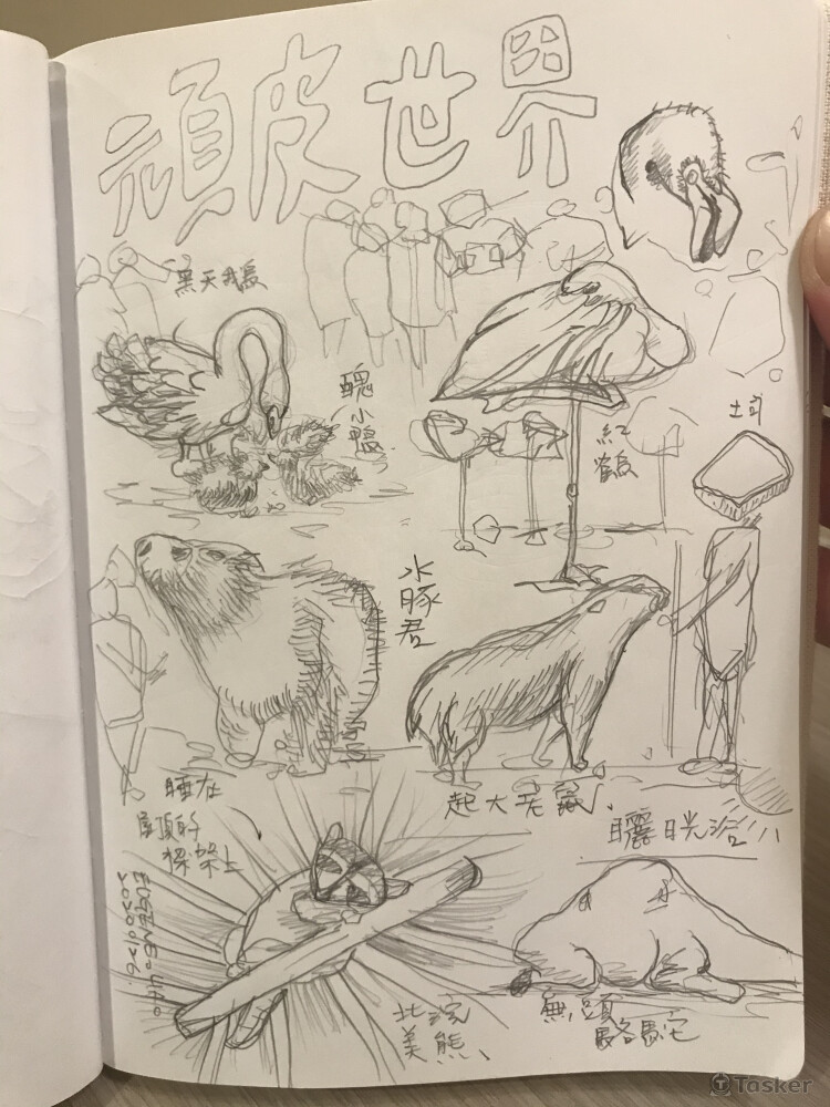 20200126-頑皮世界