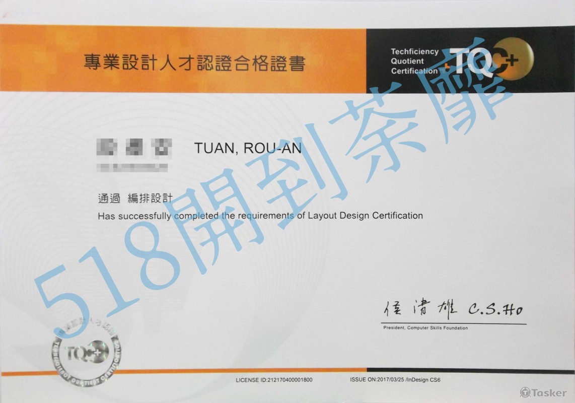 TQC+_Indesign證書