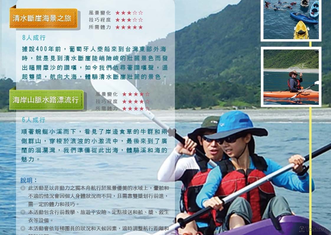 水彎舟休閒企業 - DM設計