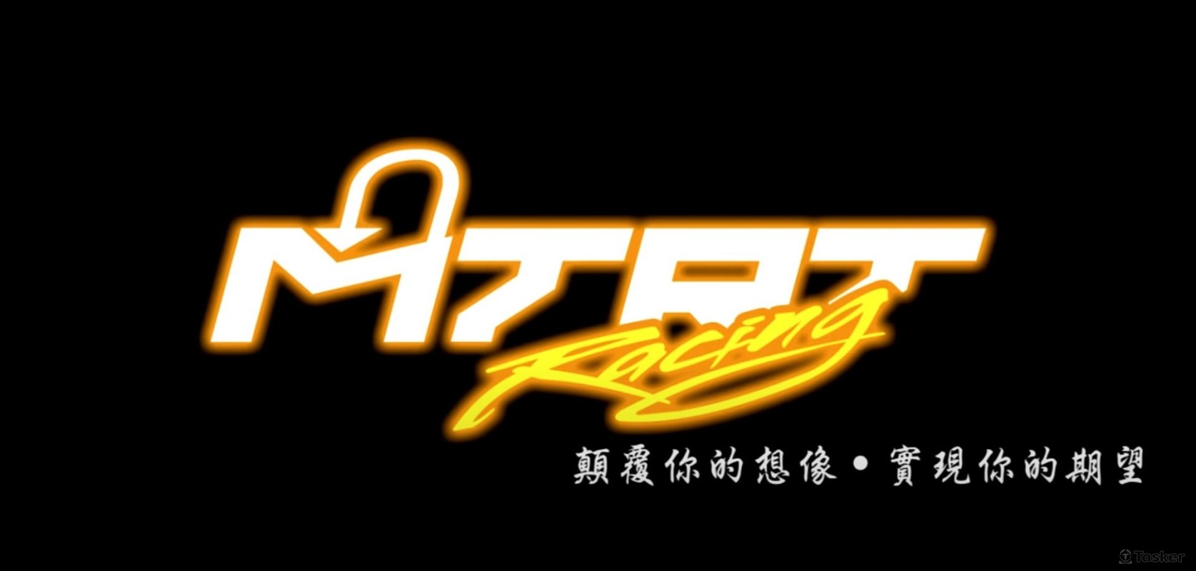 MTRT-Racing 顛覆你的想像˙實現你的期望