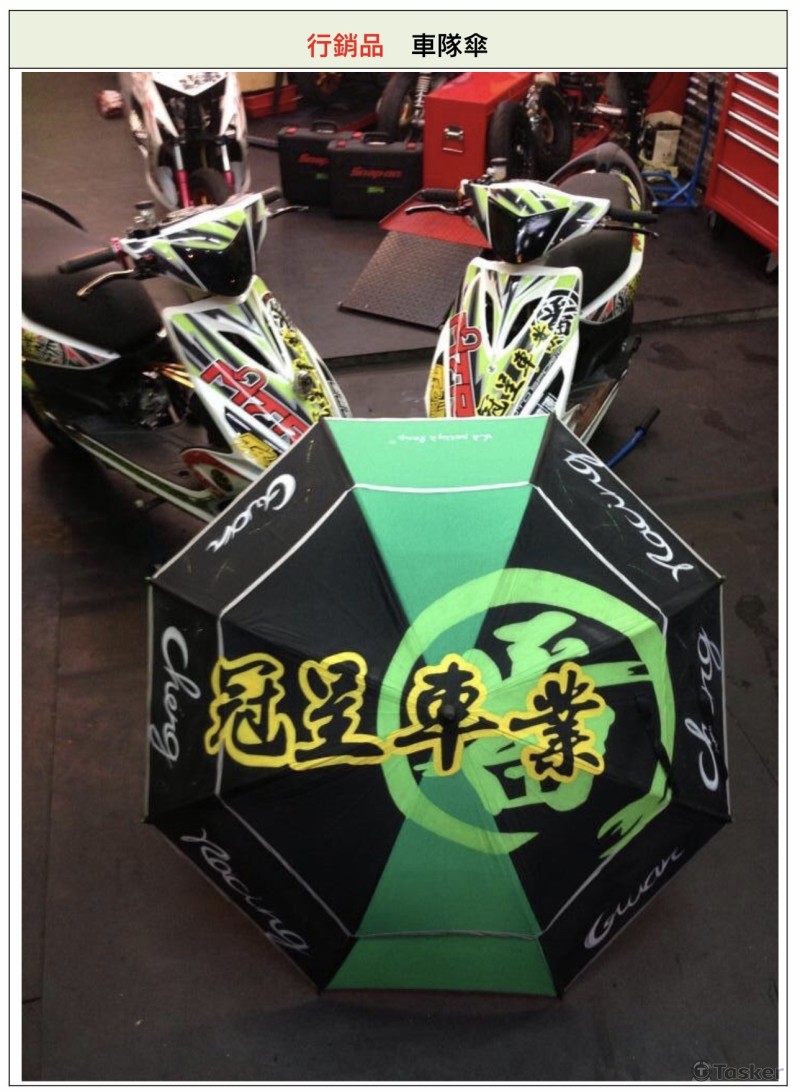 58"油墨轉印車隊傘-冠呈車業