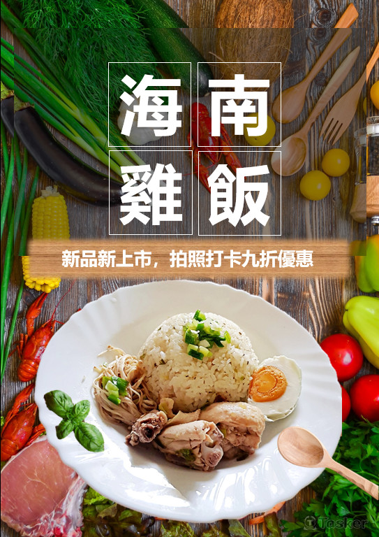 海報｜食品系列01