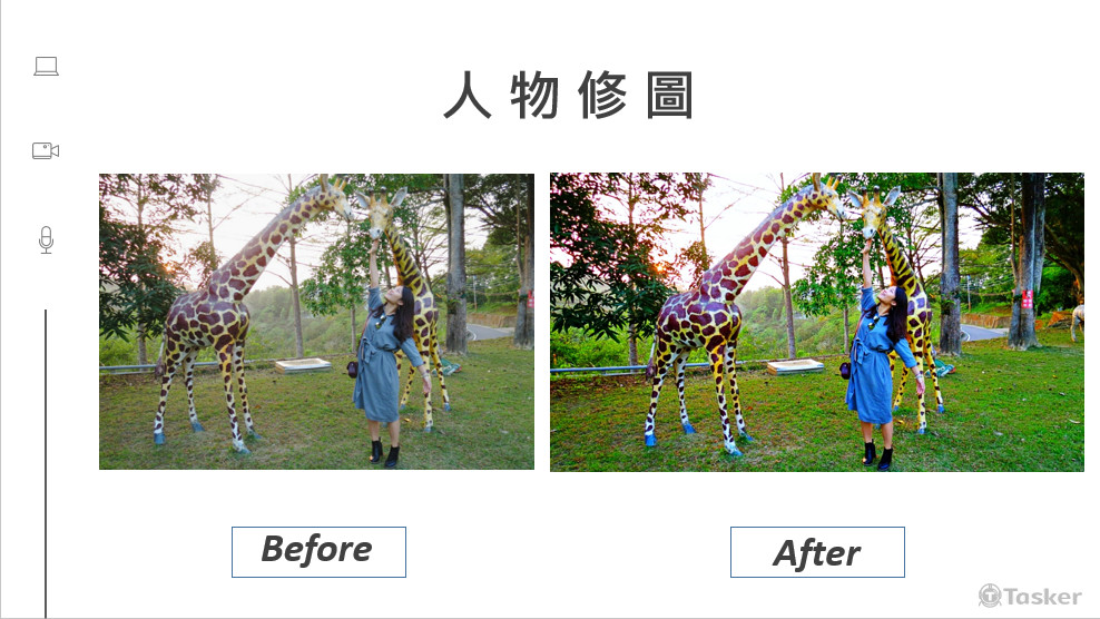 照片後製/修剪