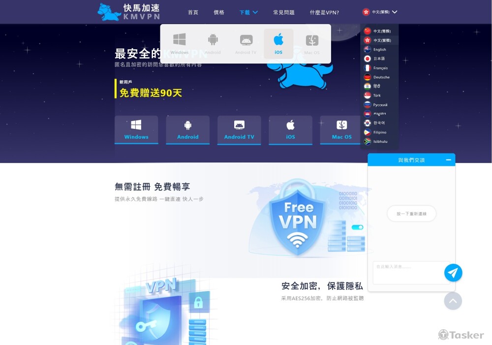 快馬加速VPN_Web