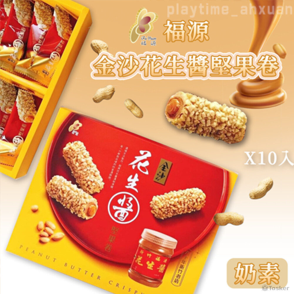 福源 花生堅果捲