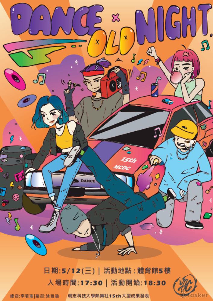 熱舞社團海報設計